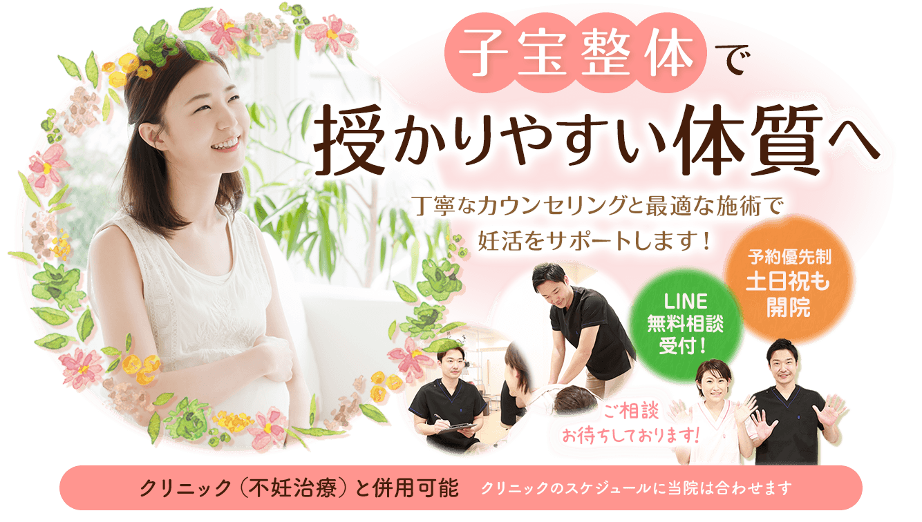子宝整体妊活