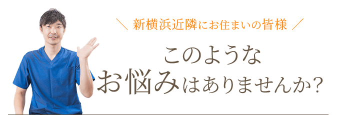 このようなお悩みはありませんか